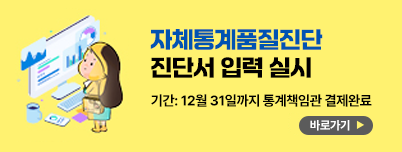 자체품질진단 진단서 입력